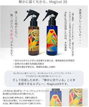 Amazon.co.jp: 奥山 優 YU.O x スリーエス New Magical 3S 消臭